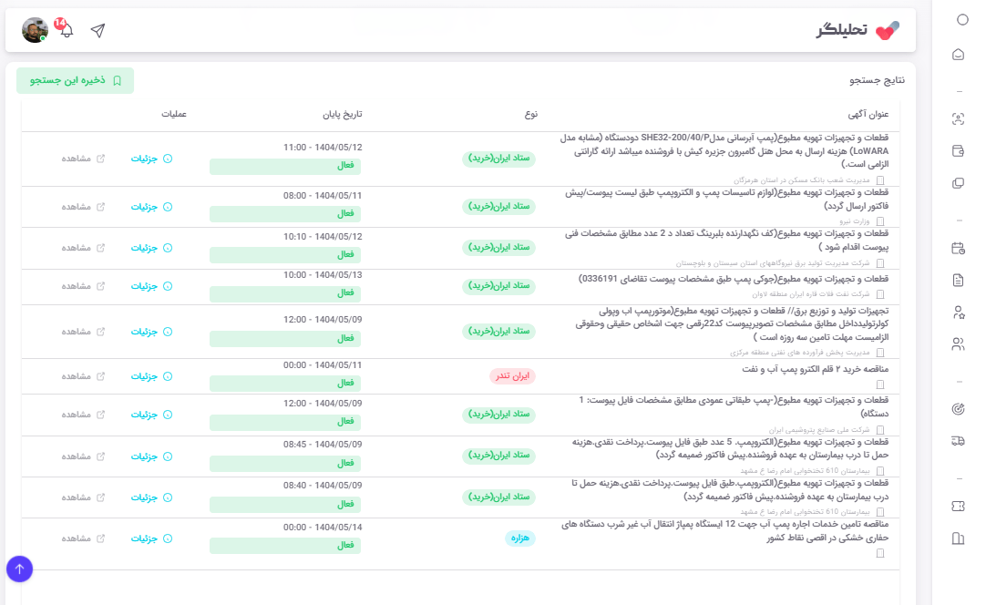ورود به تحلیلگر